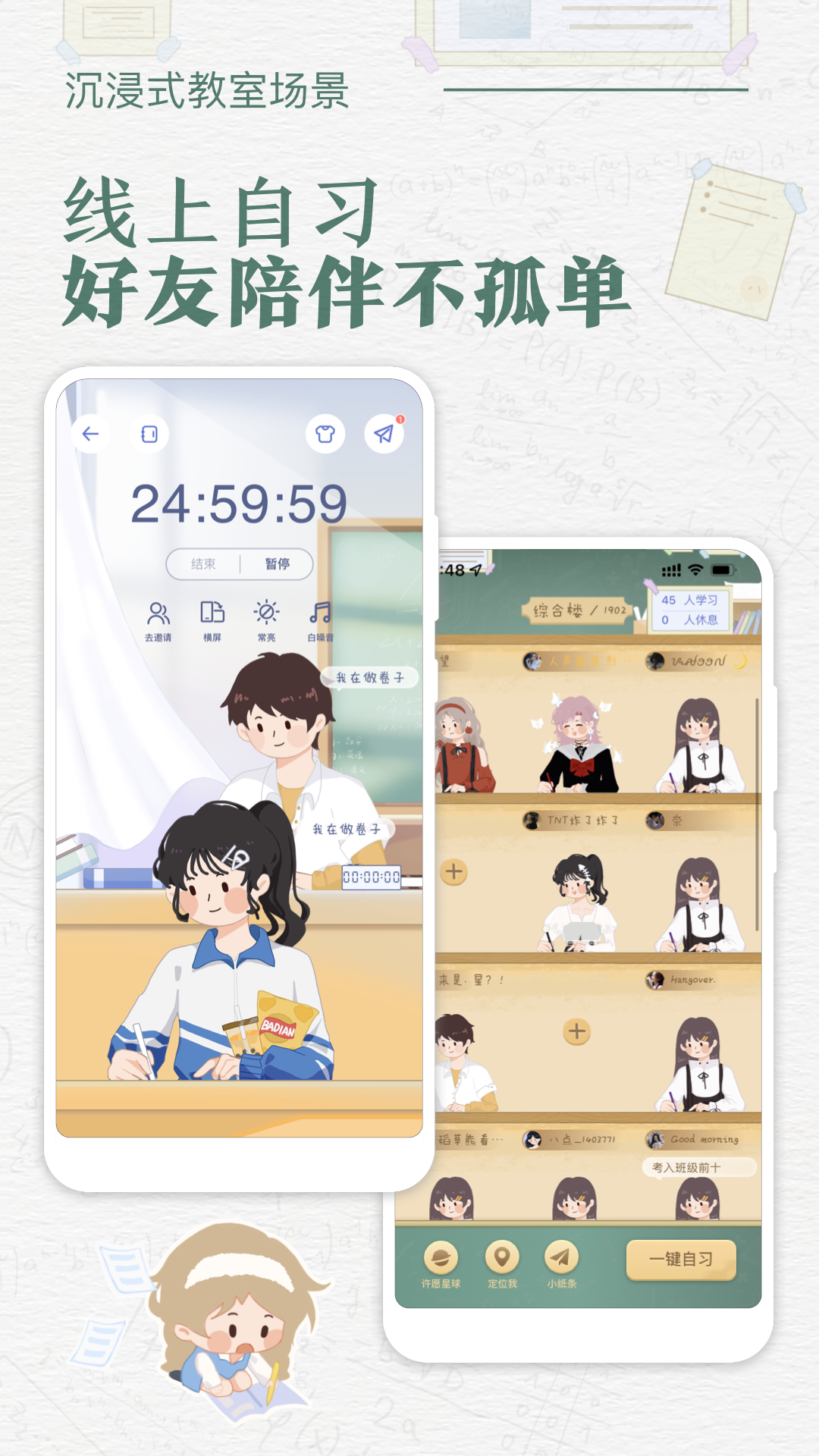 八点课程表下载安装 v3.0.4