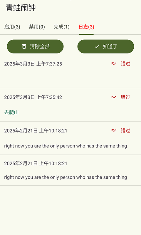 青蛙闹钟截图