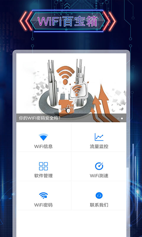 WiFi上网神器截图