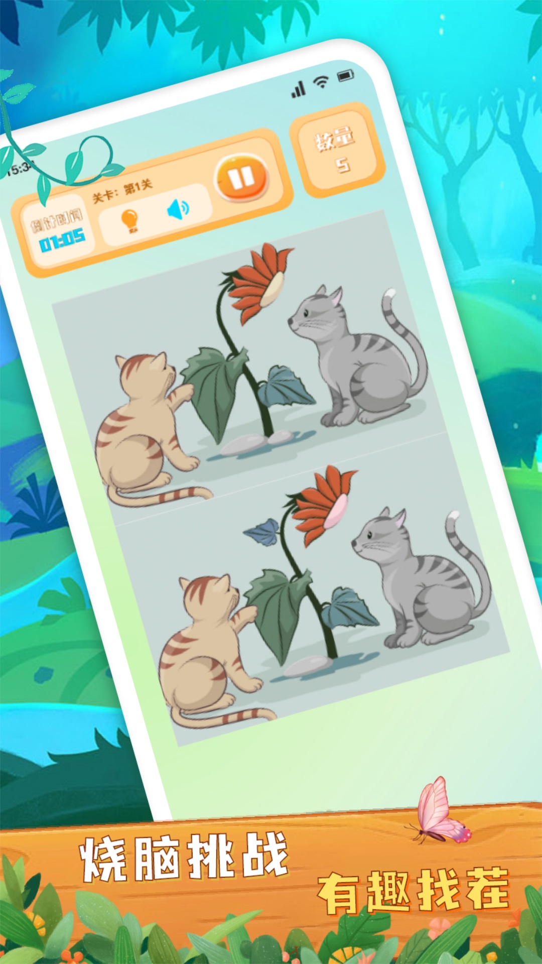 大师来找茬截图