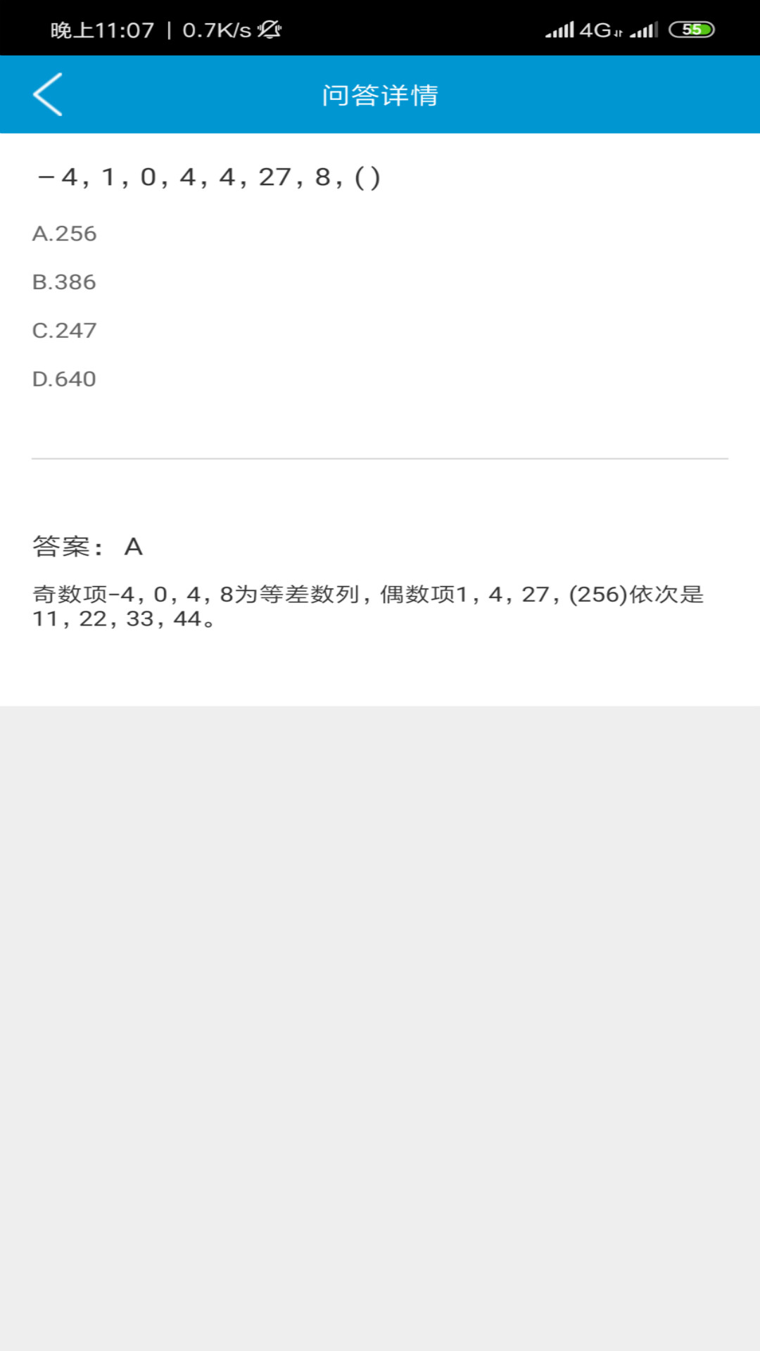 问答库