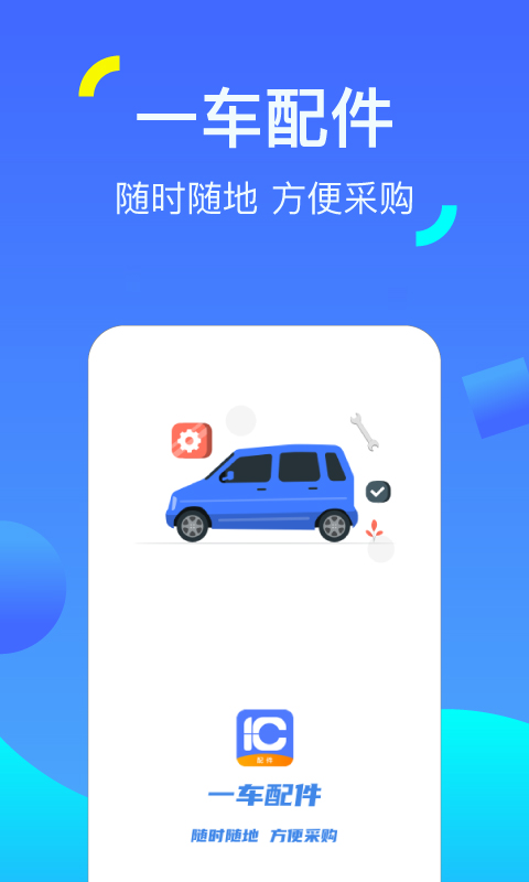 车 配件 v7.2.71