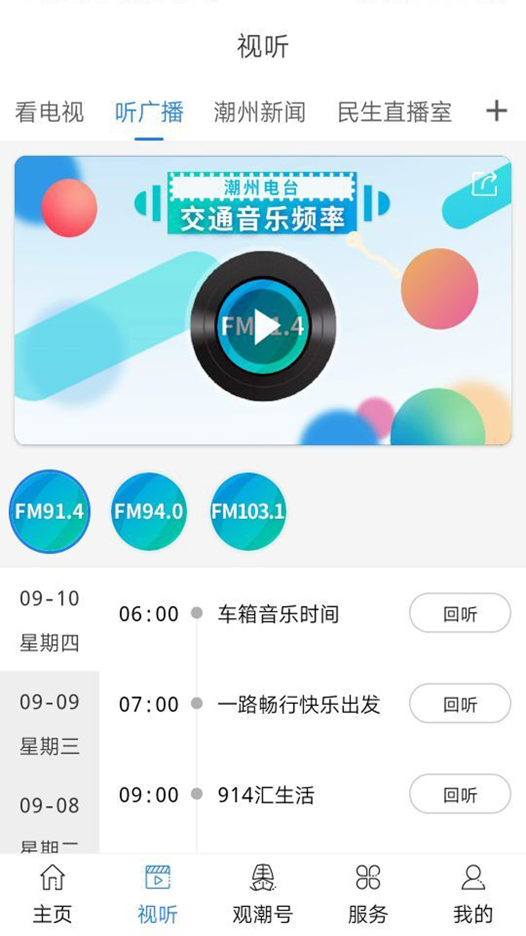 看潮州官网 v6.7.8