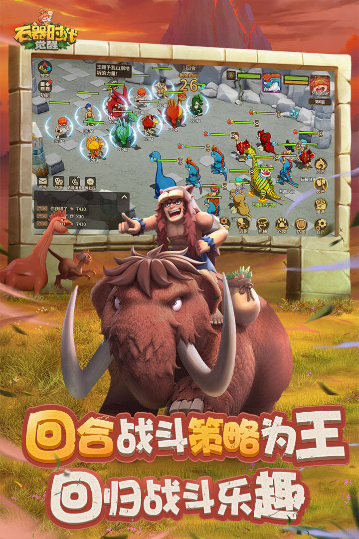 石器时代:觉醒截图