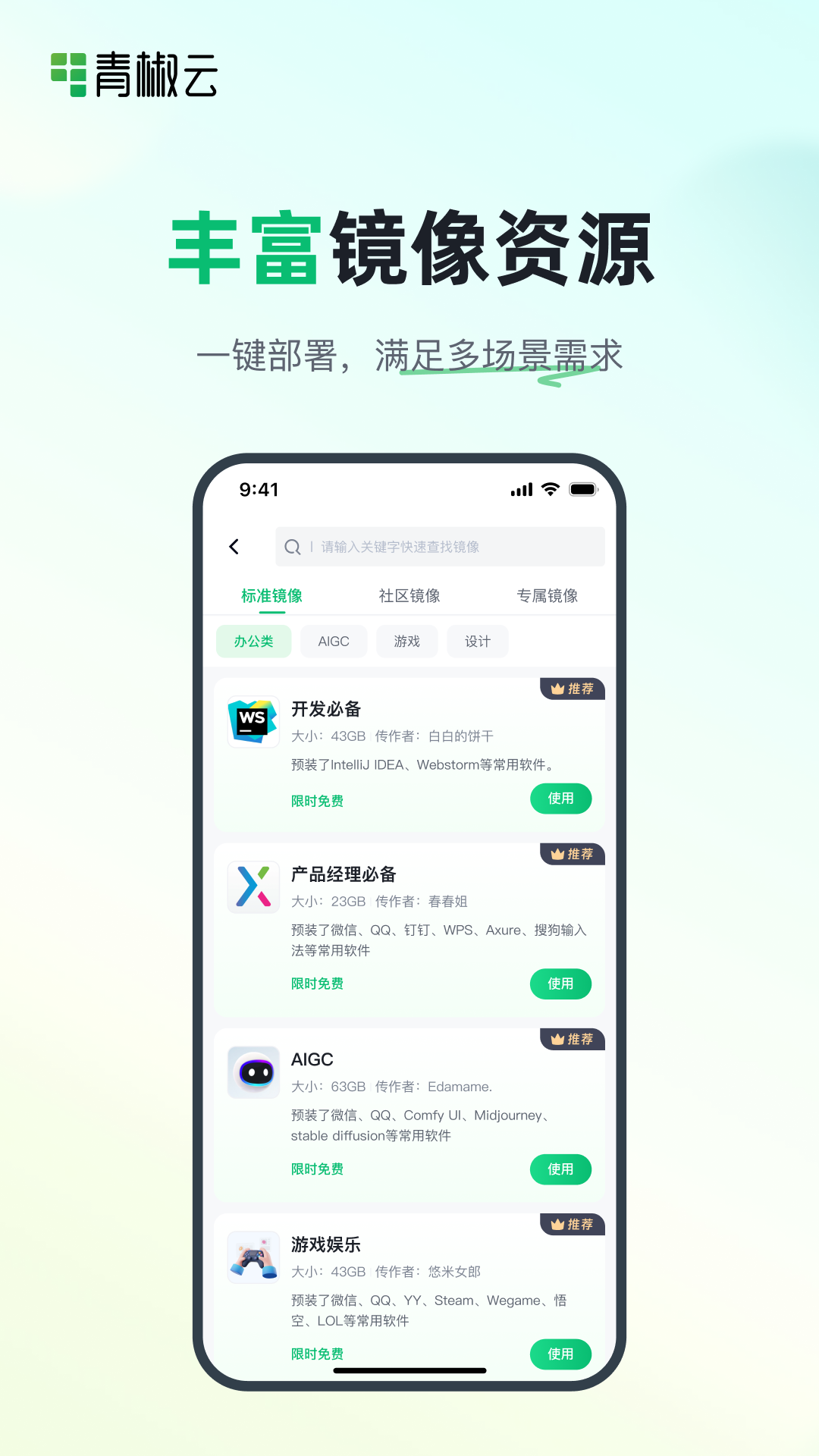 青椒云是干嘛的 v1.7.6