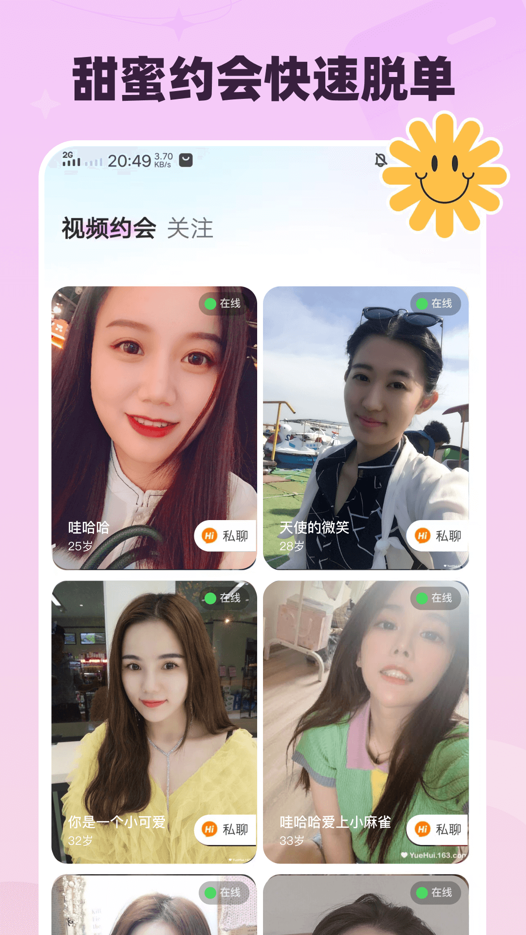 月下交友2024最新版本下载 v2.4.20