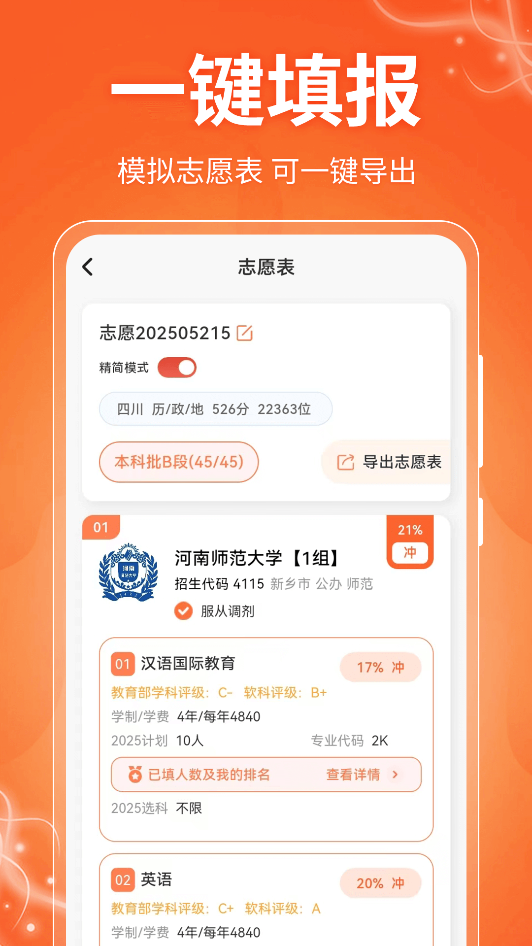 掌上高考AI志愿填报截图