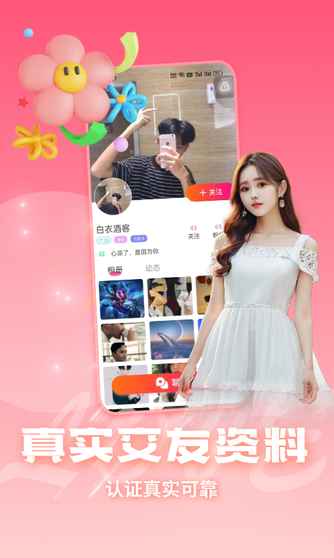 缘分屋软件下载 v1.0.1
