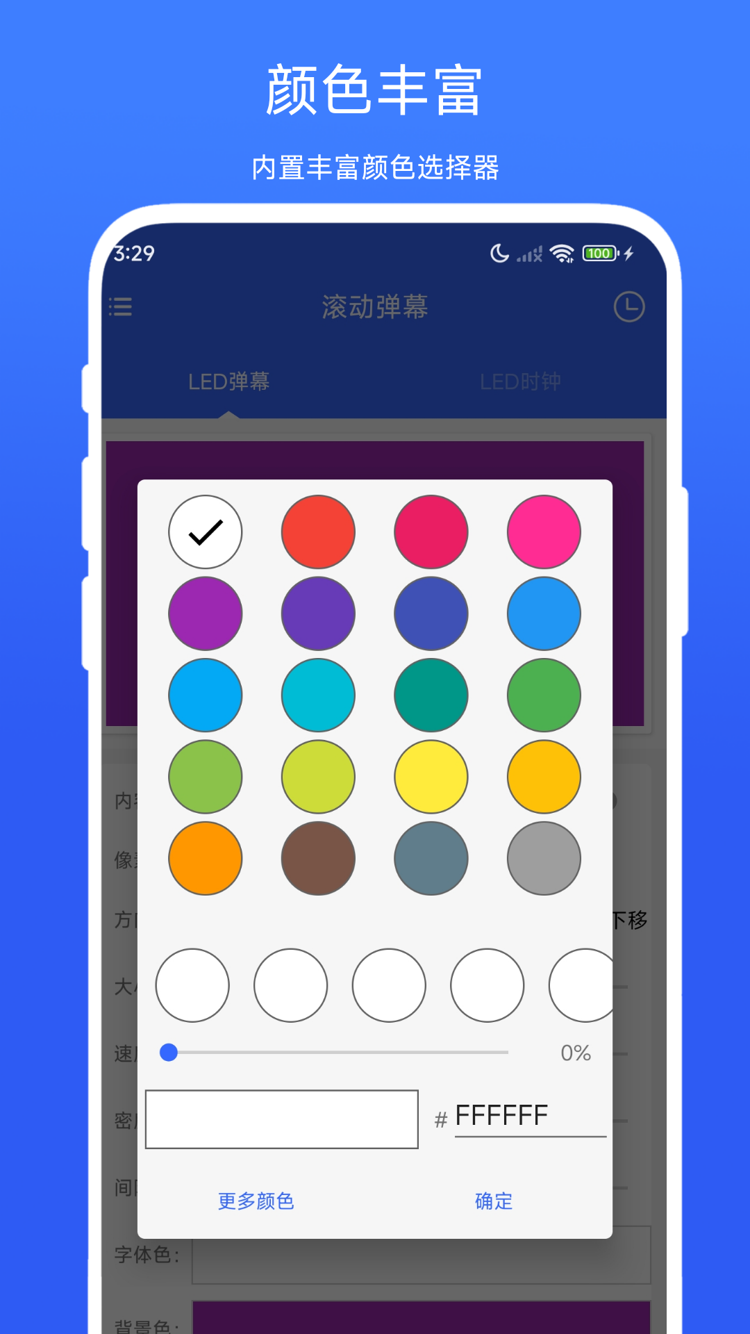 手机滚动弹幕 vV1.0.2
