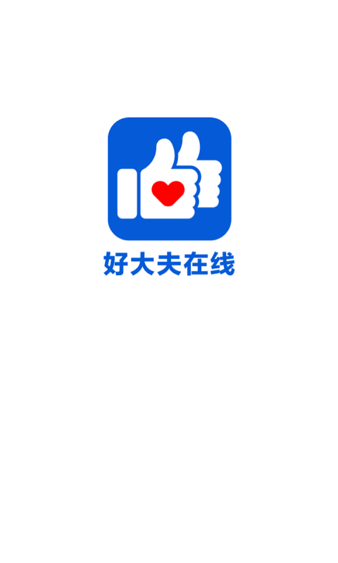 好大夫在线北京站 v9.0.5