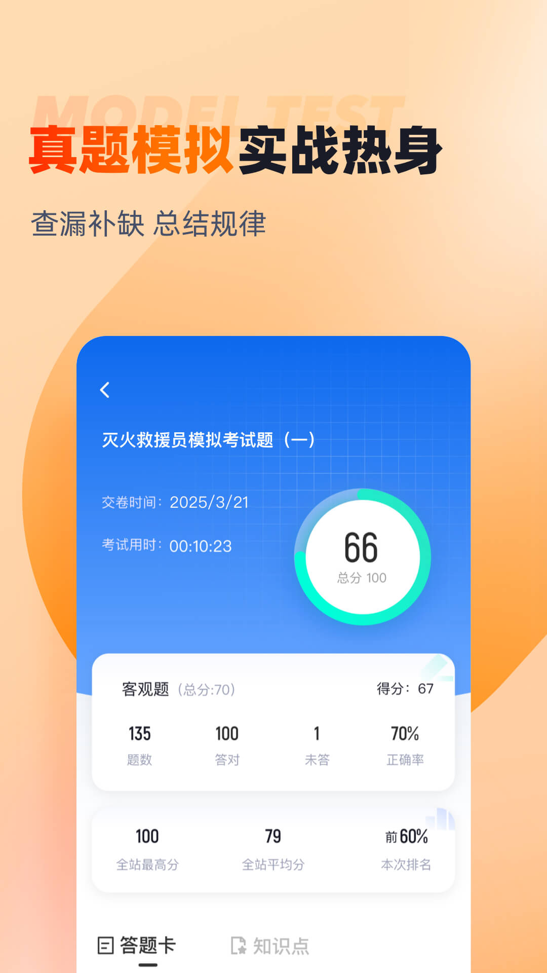 灭火救援和疏散演练情况填写 v2.0.6