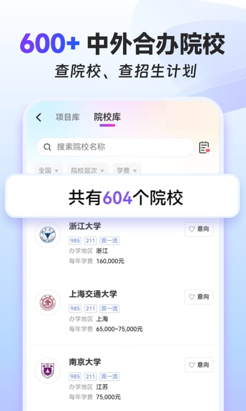 学为贵中外合办AI择校