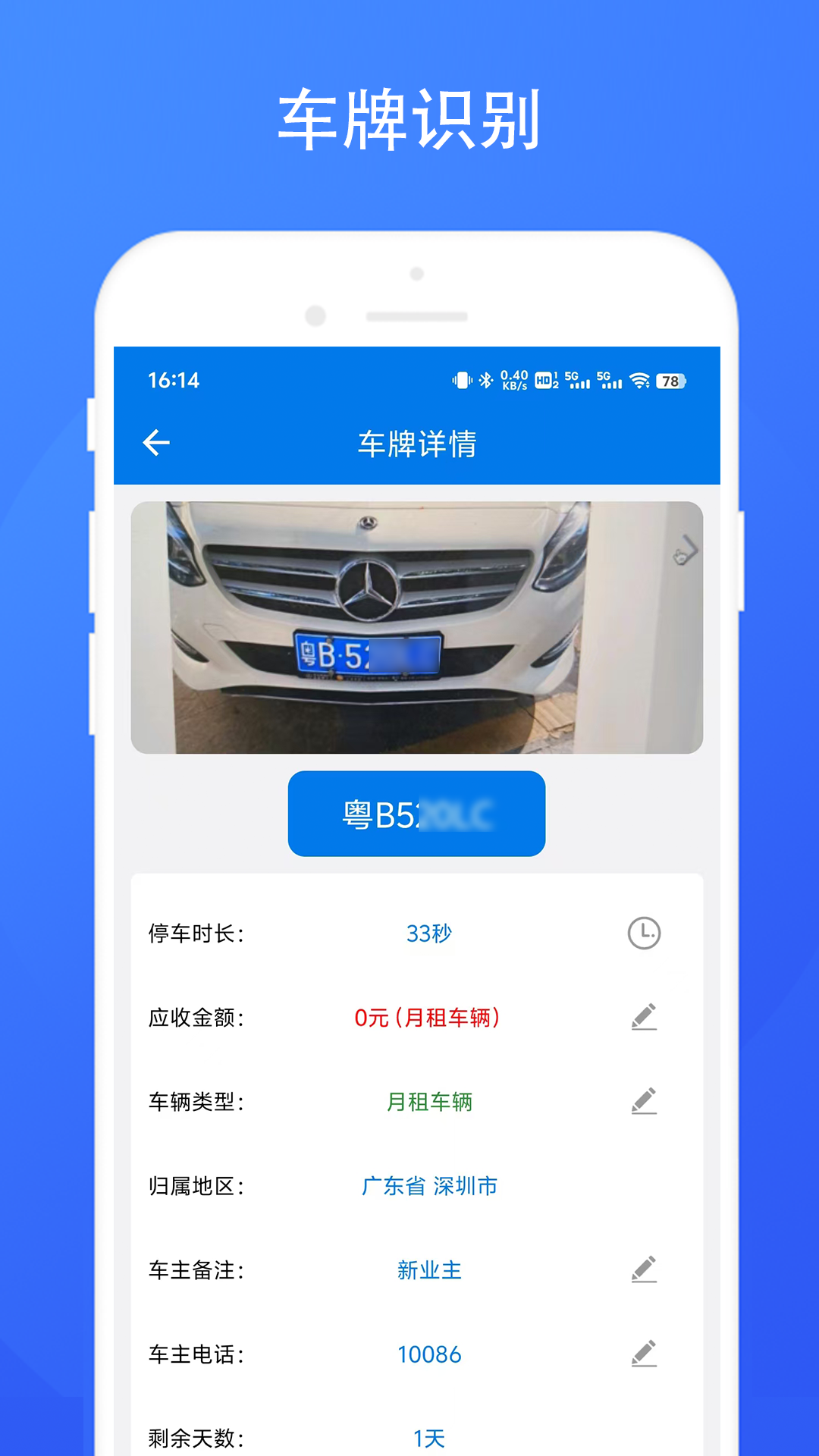 停车场收费系统