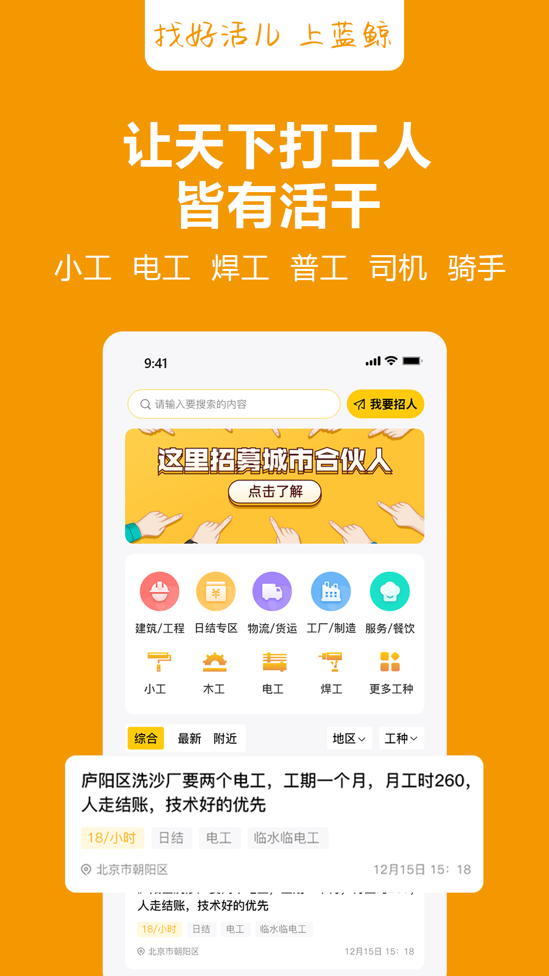 蓝鲸私域招聘 v1.0.2