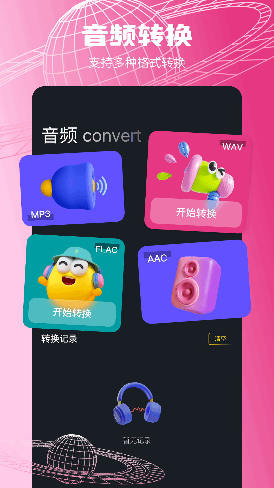 wav音频转换软件 v1.12