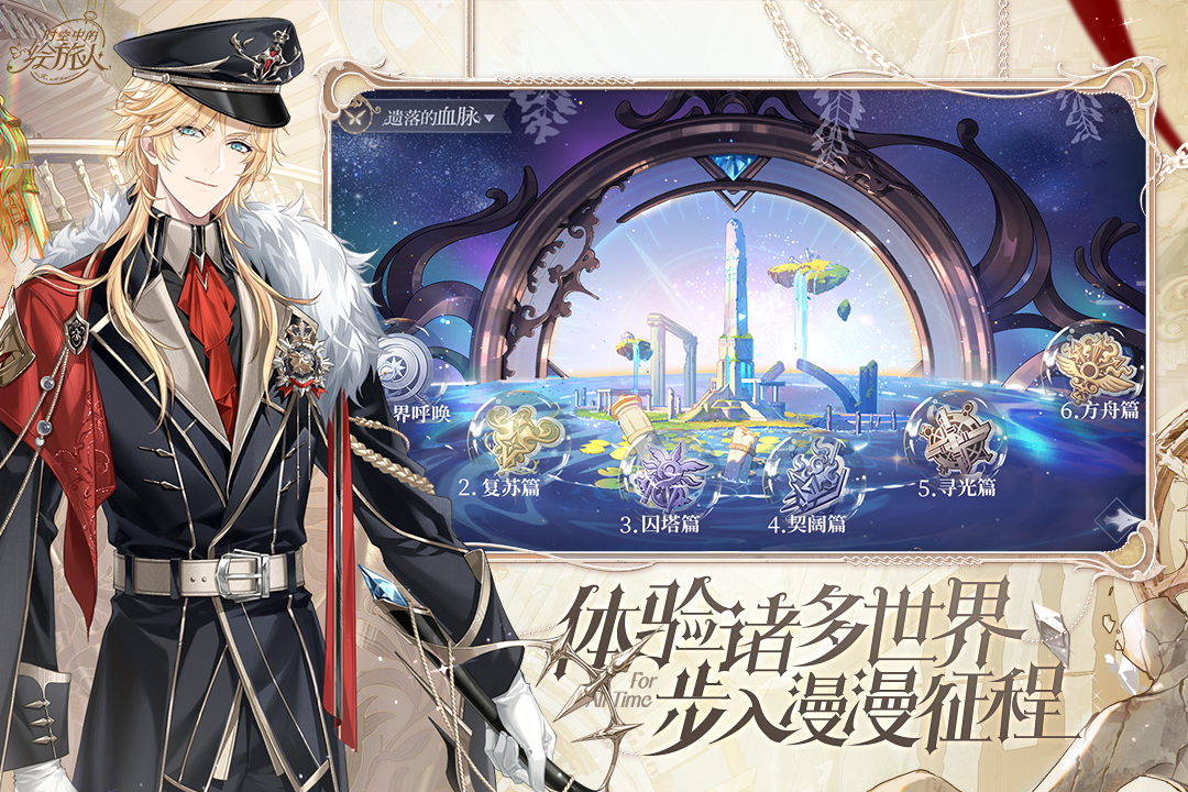 时空中的绘旅人