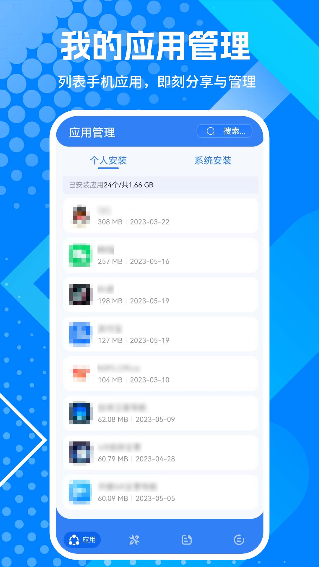 app下载