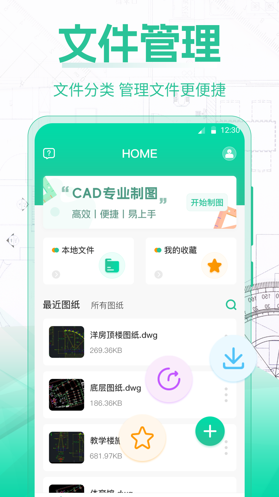 CAD手机制图