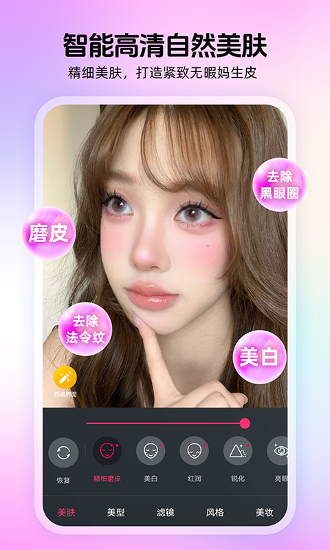 瞬美视频通话美颜