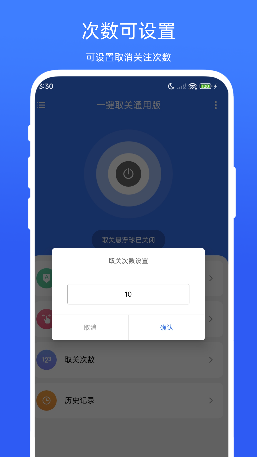 一键取关通用版截图