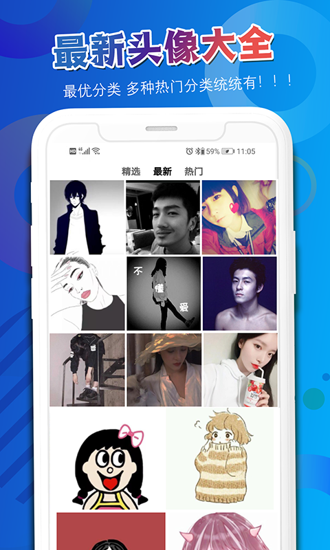 头像吧个性网 v2.1.1