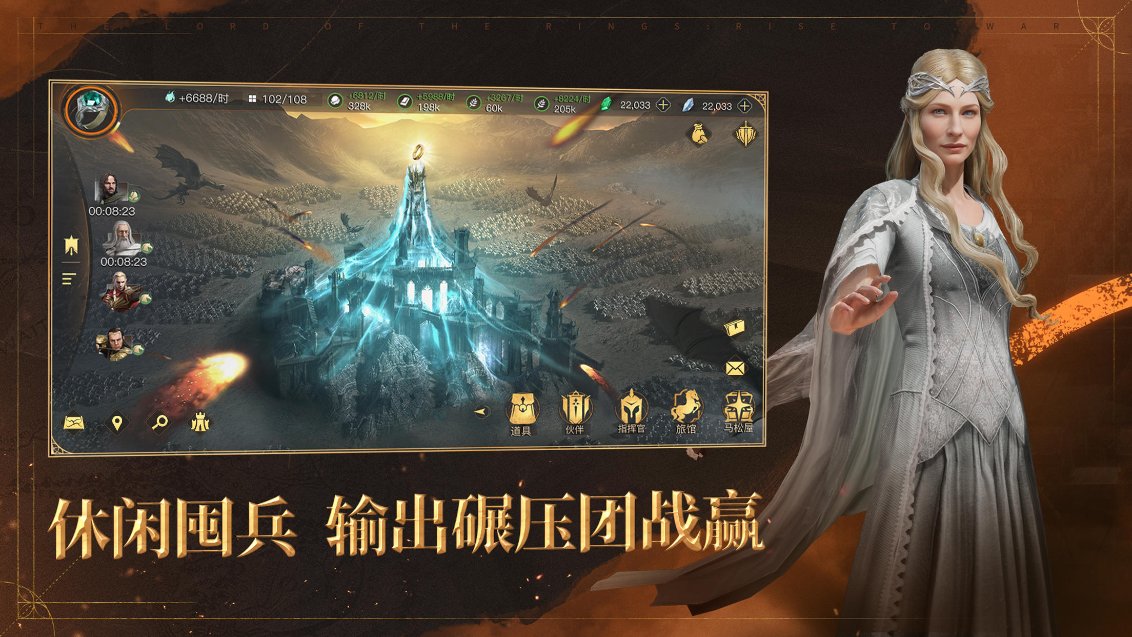 指环王:纷争