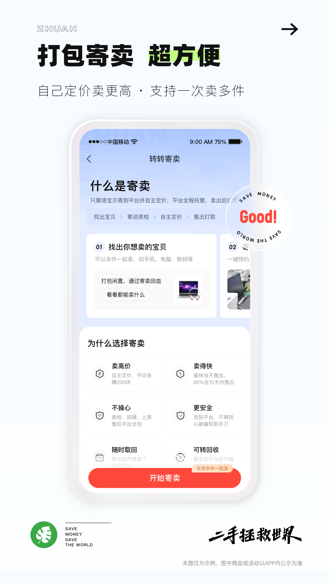 转转二手手机 v11.18.6