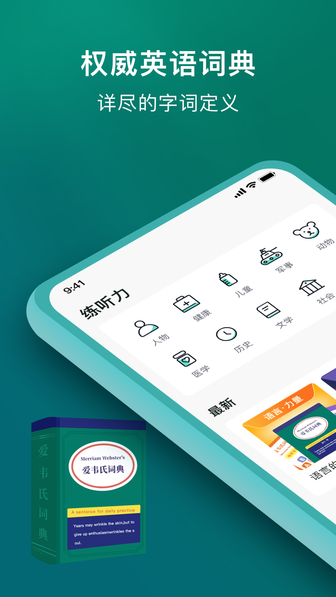 韦氏词典 app v1.1