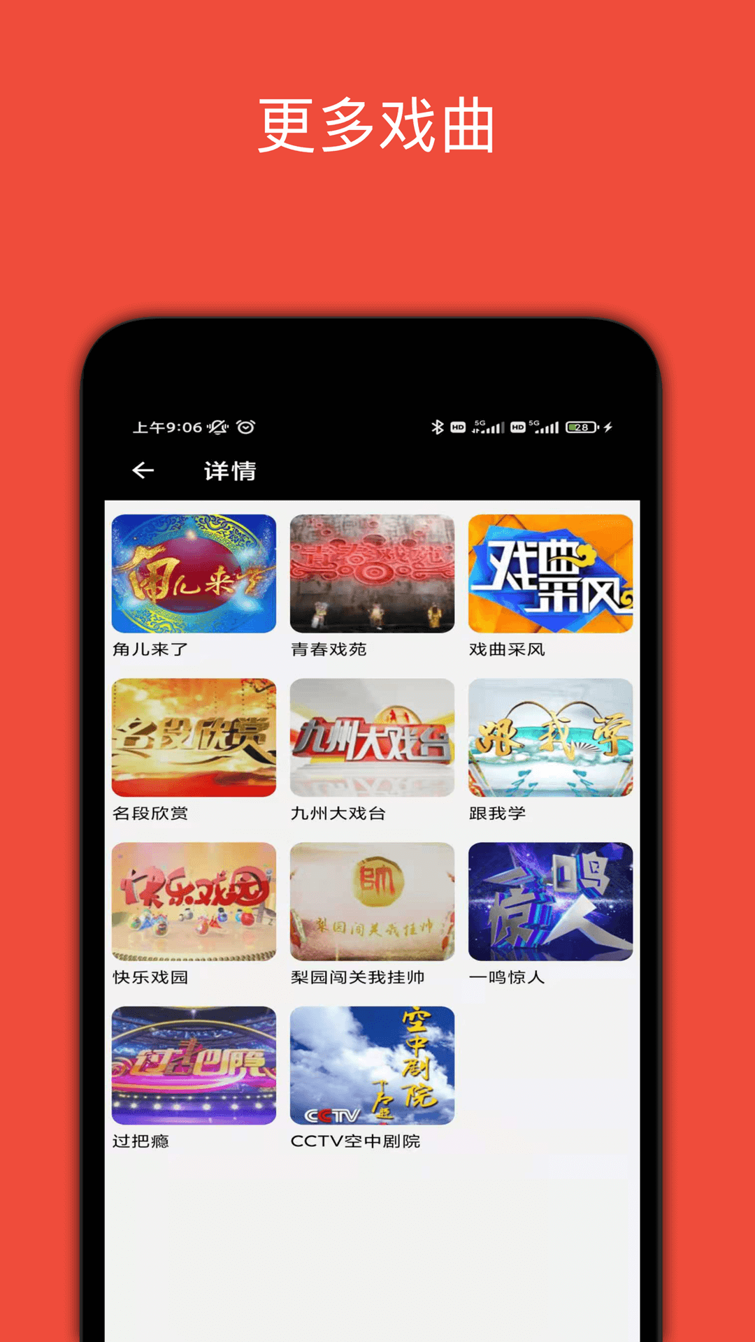 妈妈的戏曲APP v4.5.6