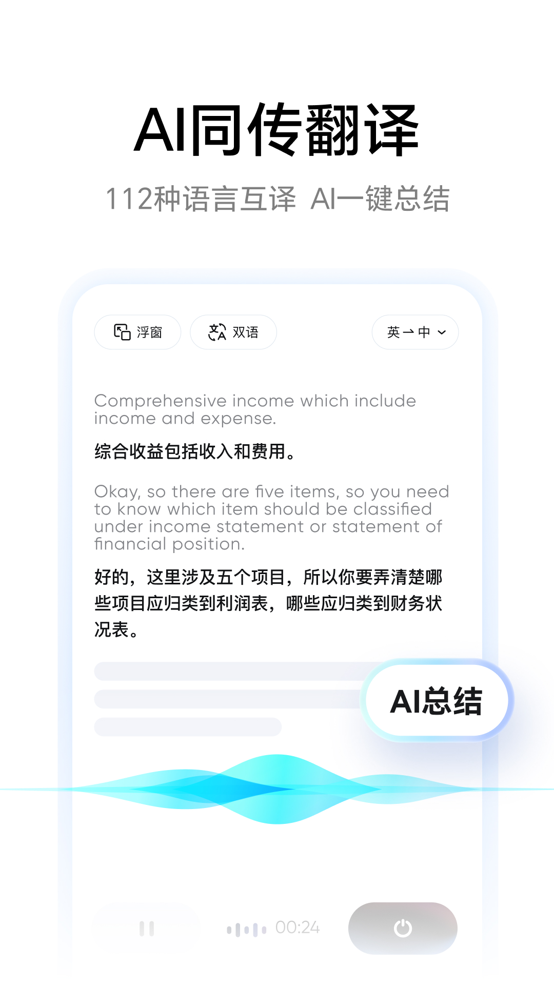 网易有道词典截图