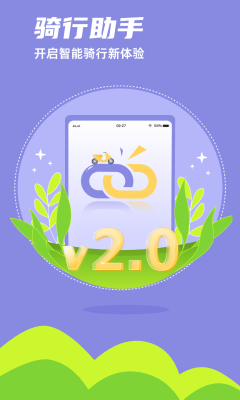 领骑摩托截图