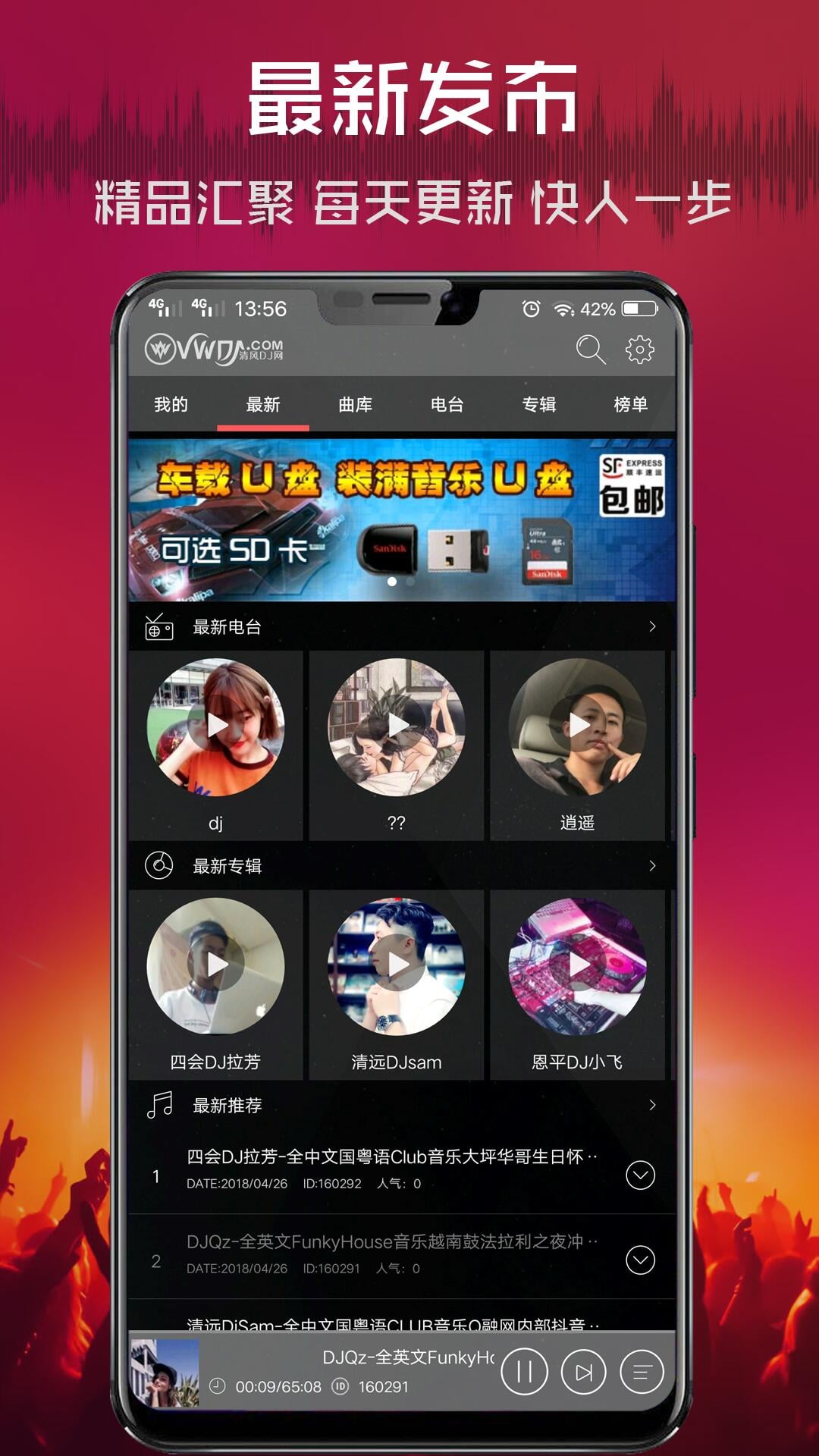 清风dj音乐下载 v2.9.34