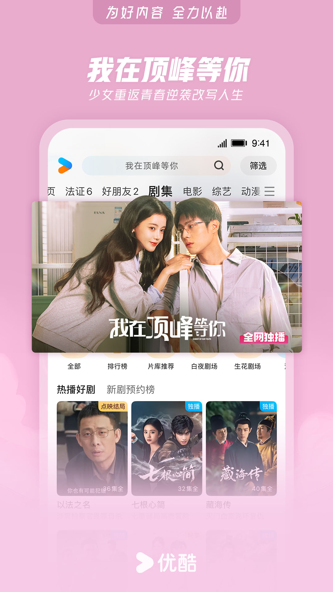 优酷视频官网 v11.1.53