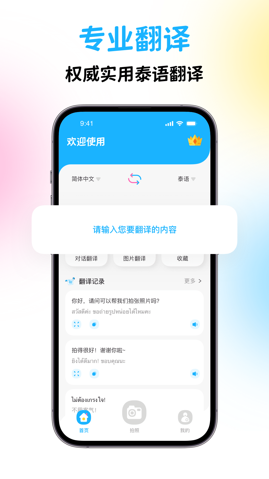 泰国翻译软件 语音 v1.0.1