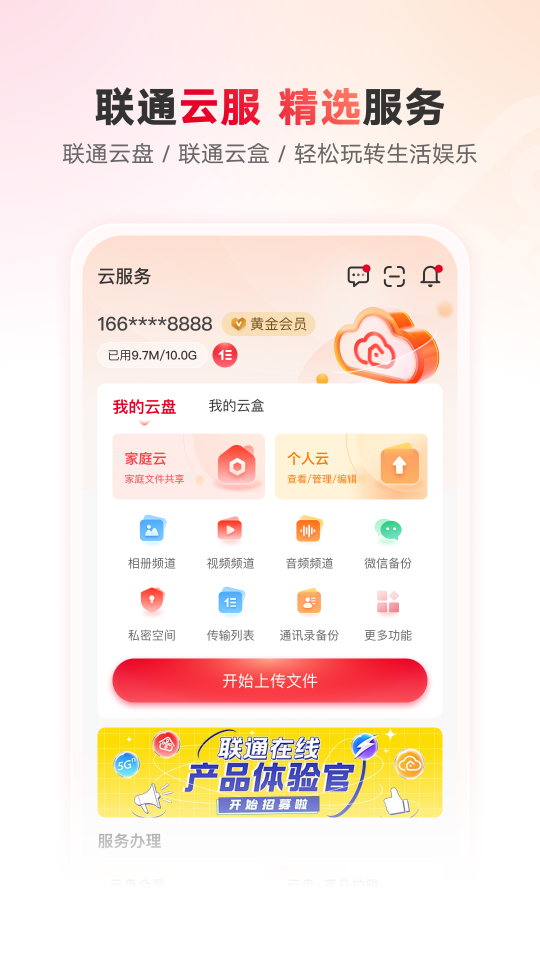 联通智家官网 v7.8.8