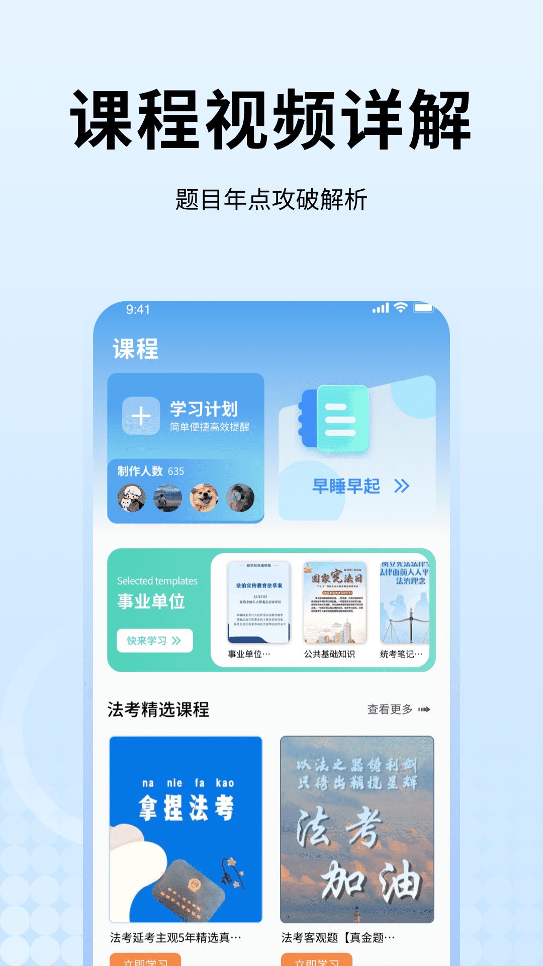 众合法硕面授班 v1.0.4