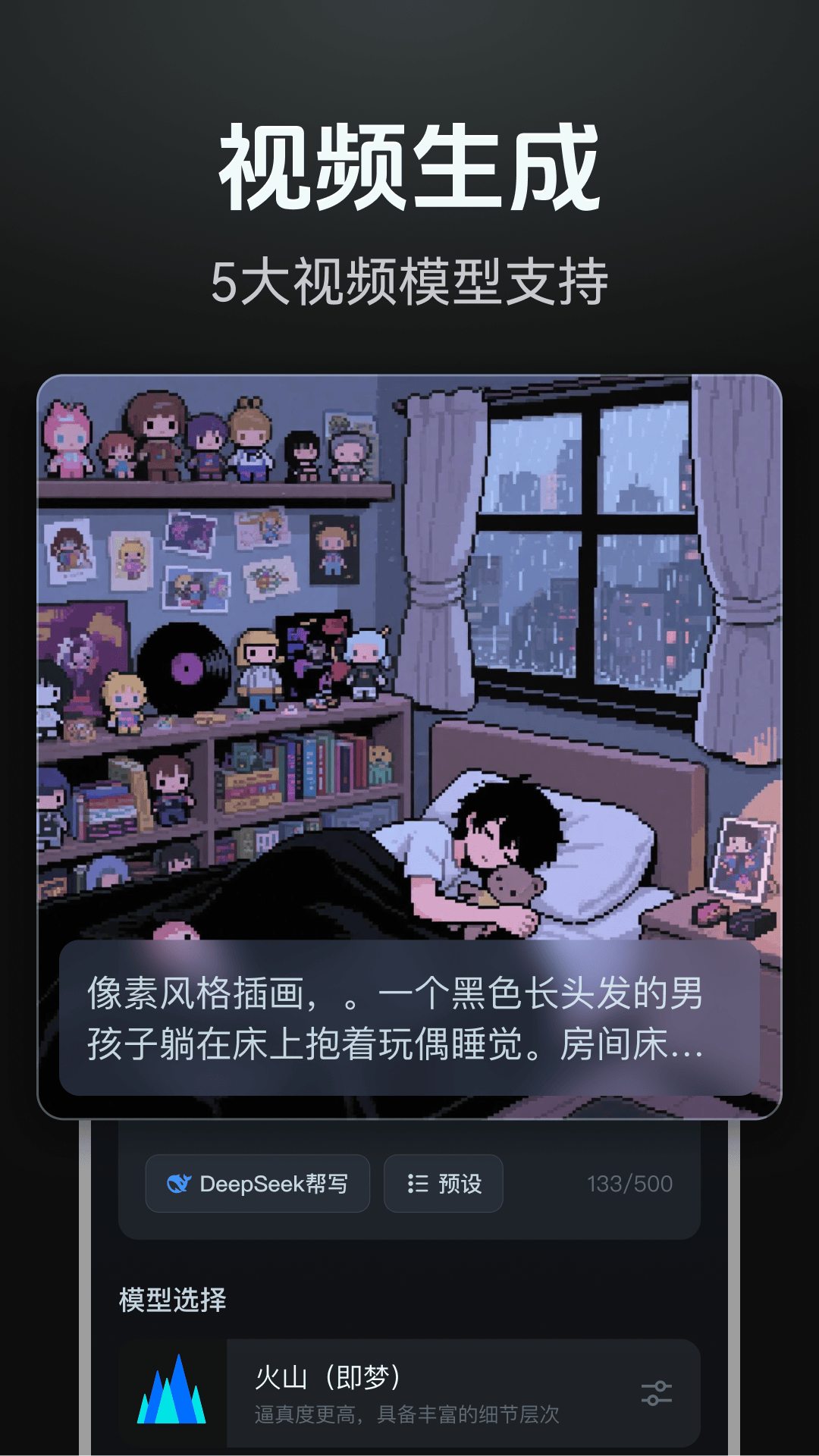 AI视频生成