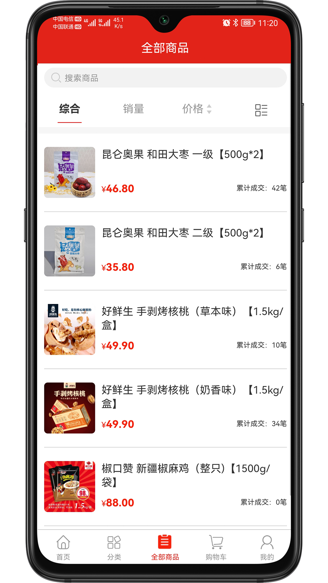 新疆礼物