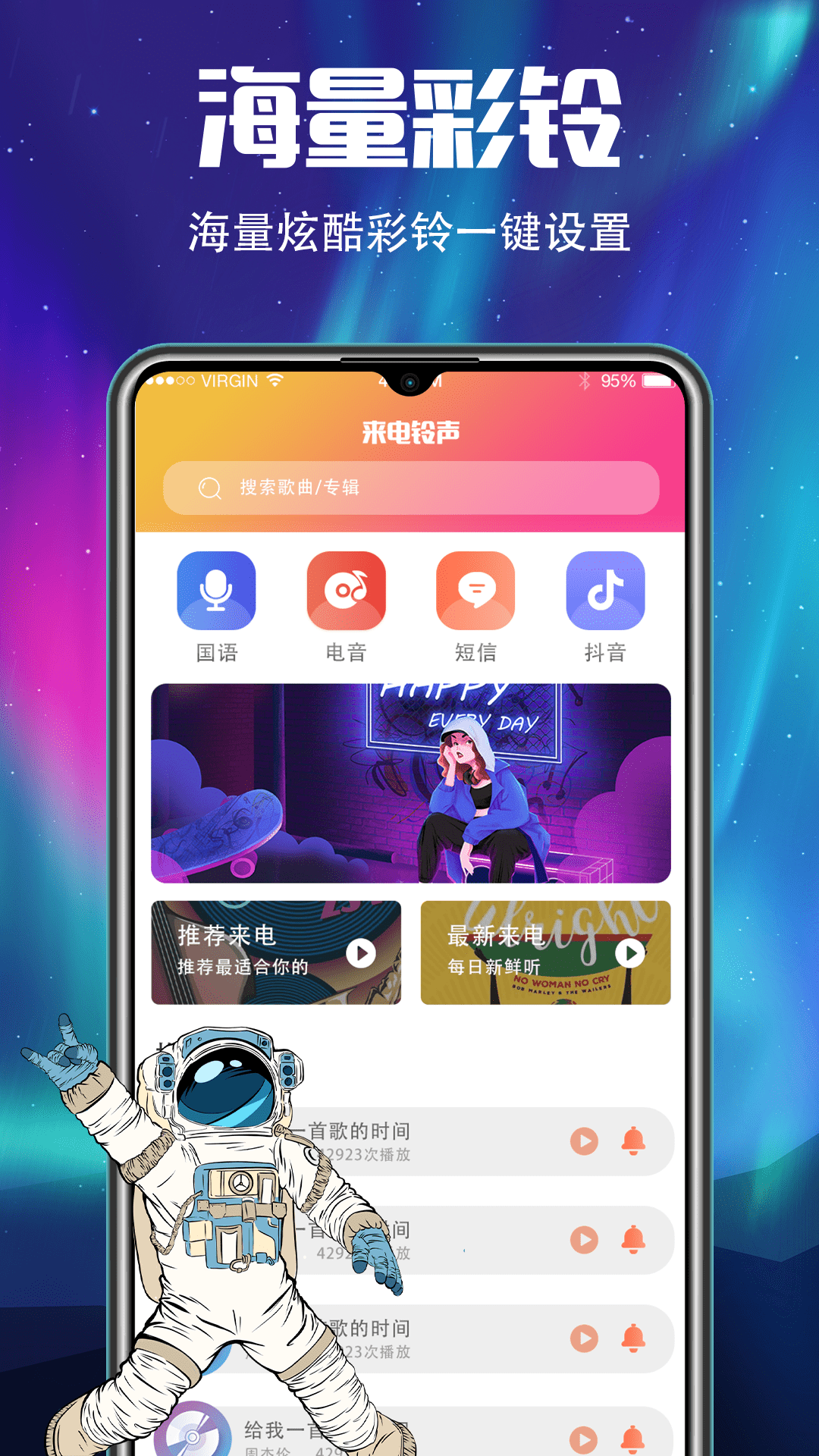 手机铃声 来电歌曲 v5.8.3