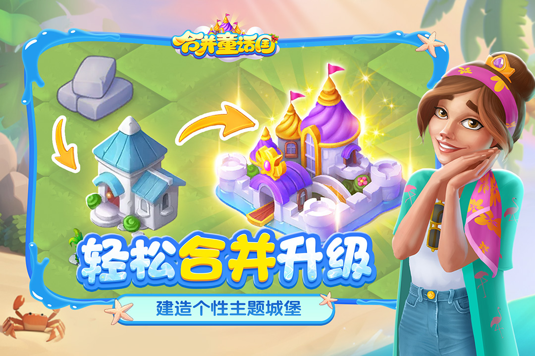 合并童话国截图