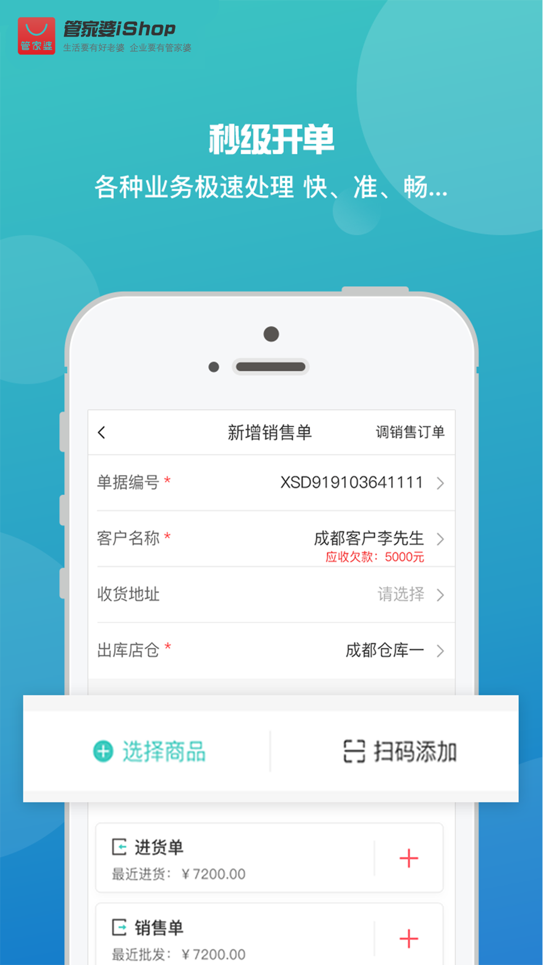管家婆手机版免费下载 v9.7.11