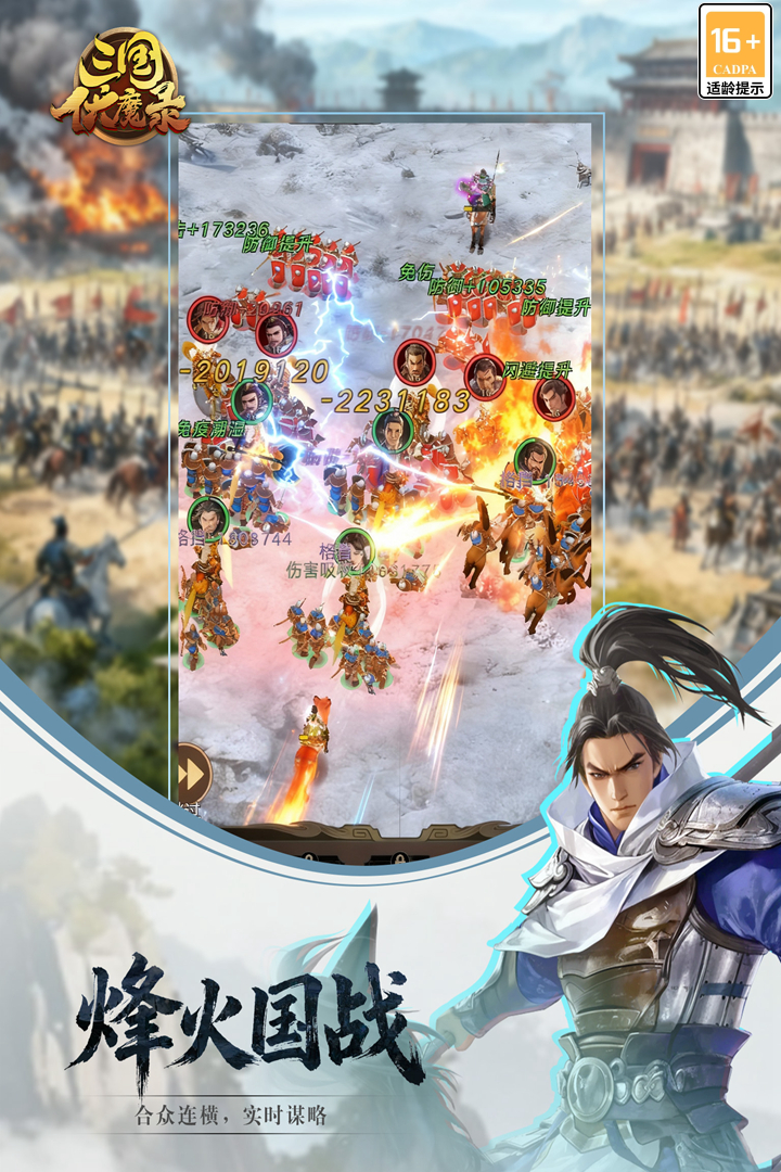 三国伏魔录截图