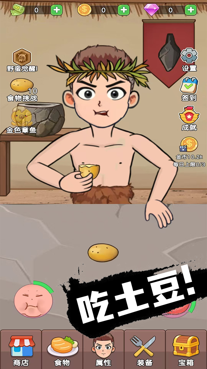 吃货进化论内置菜单 v1.0.1