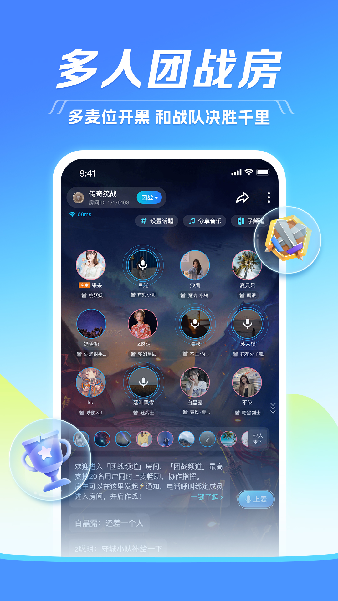 tt语音官方正版下载 v6.69.5-18864
