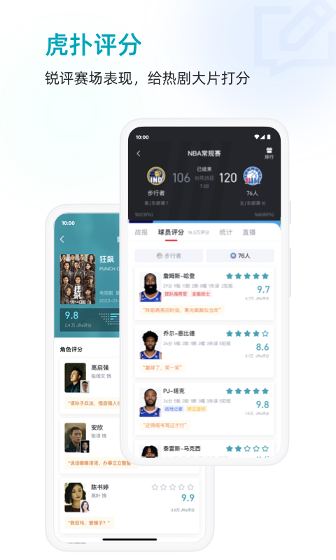 虎扑官网 v8.0.50.08195