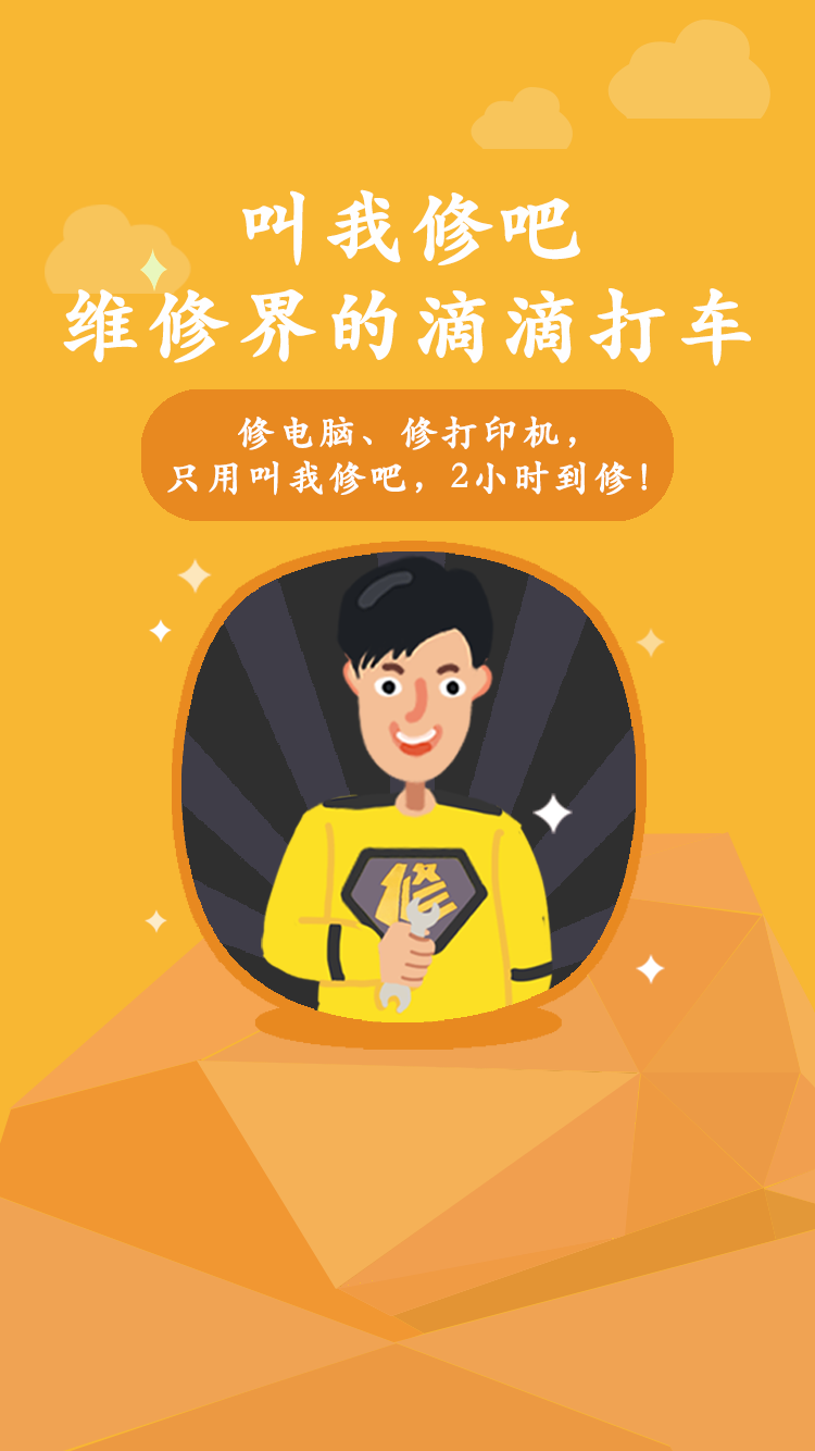 叫我修吧技术端下载 v2.1.23