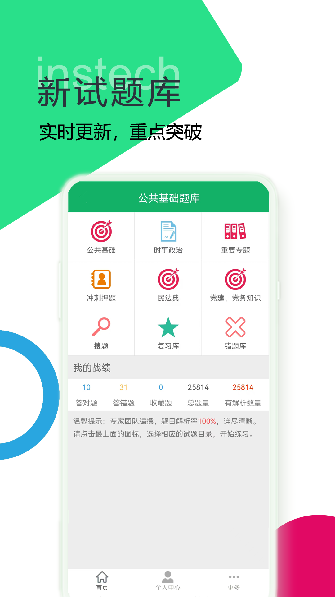 公共基础知识app下载 v4.5.40.20241028