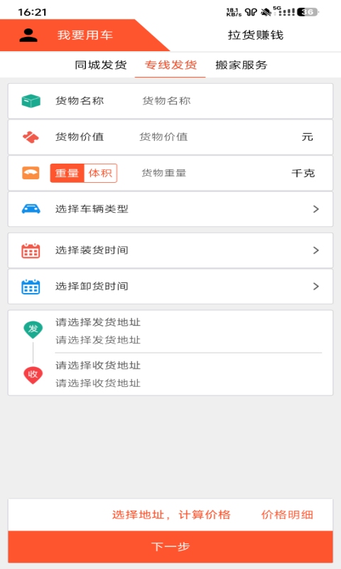 货运多