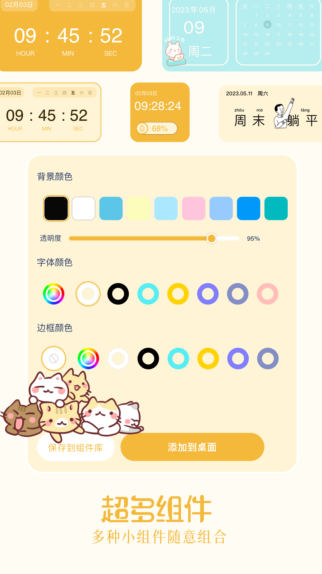 嘟嘟桌面