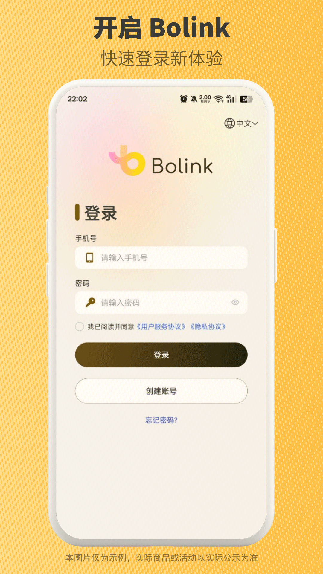Bolink截图